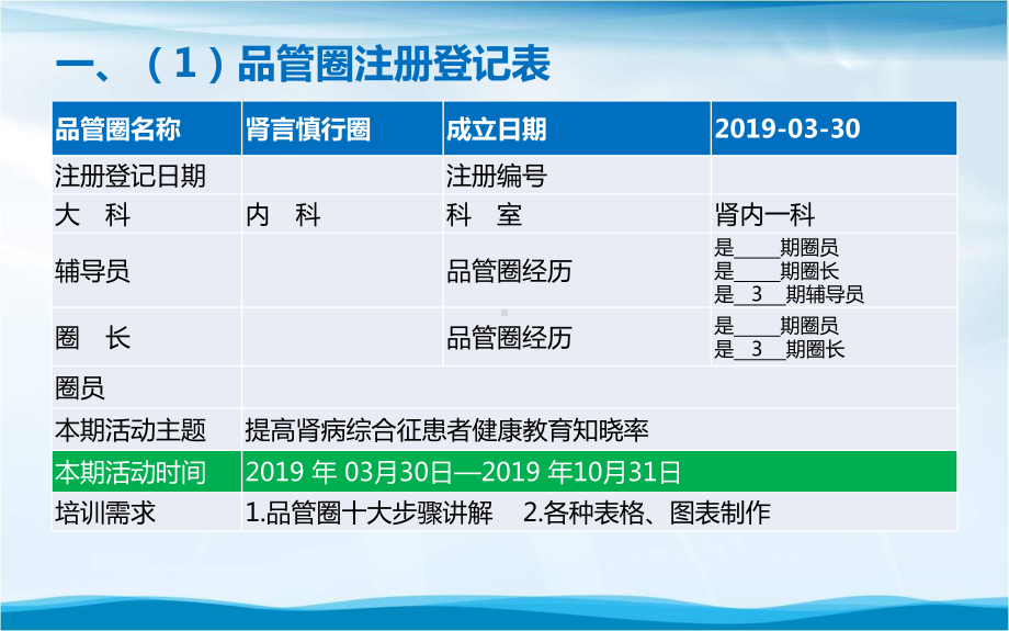 提高肾病综合征患者健康教育知晓率品管圈汇报书模板课件.pptx_第3页