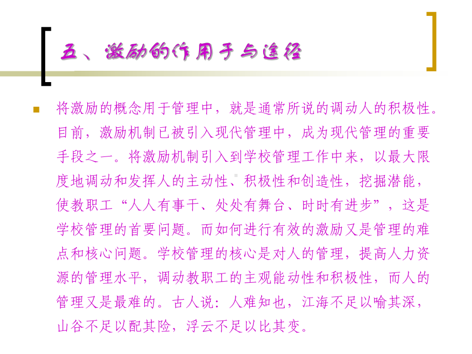 学校管理改革的实践与研究之一课件.ppt_第3页