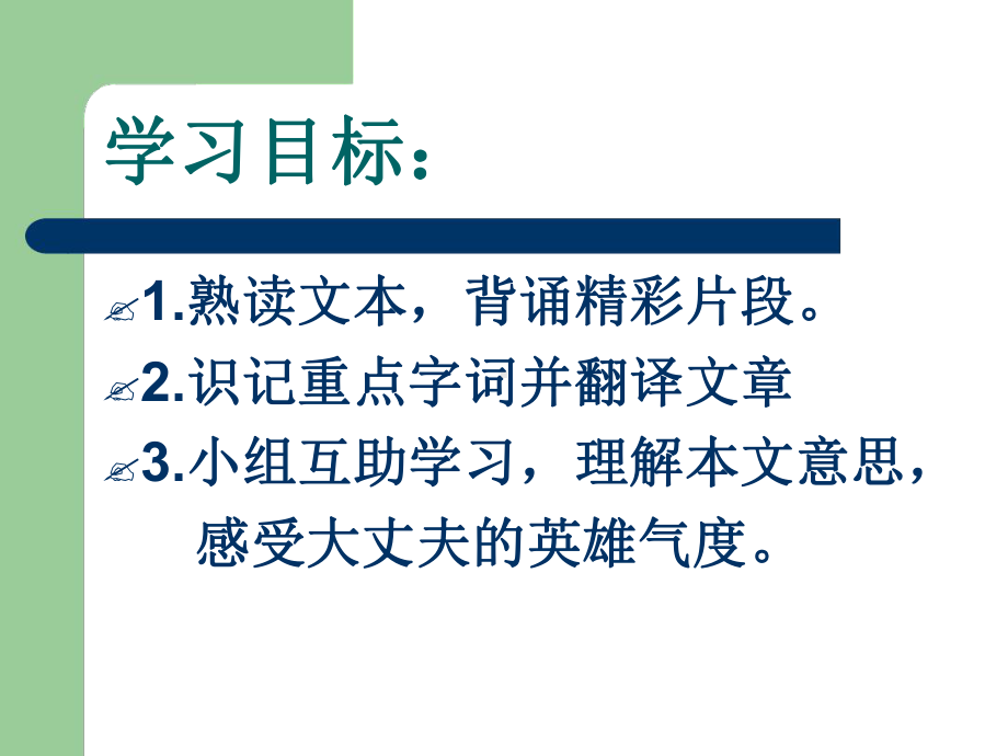 孟子二章富贵不能淫教学课件.ppt_第2页