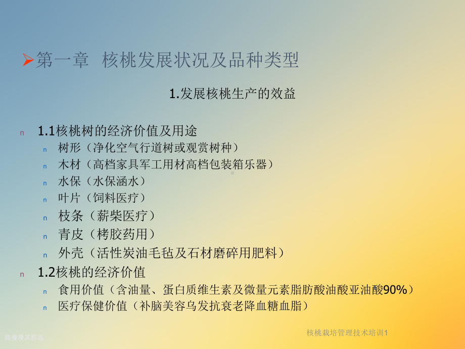 核桃栽培管理技术培训1课件.ppt_第2页