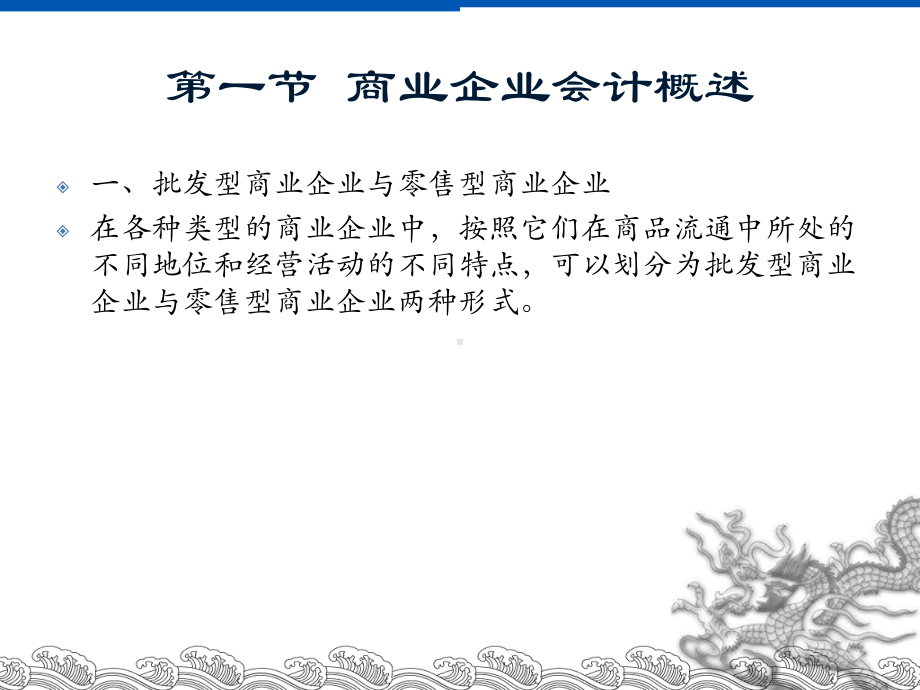 商业企业会计核算实务课件.ppt_第3页