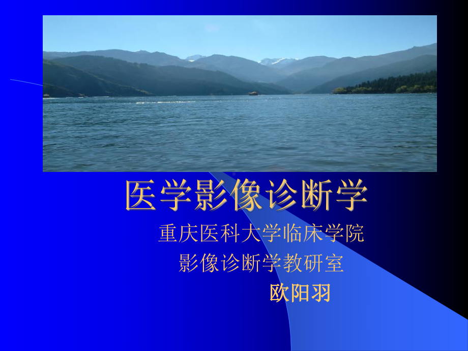 影像诊断学总论课件.ppt_第1页