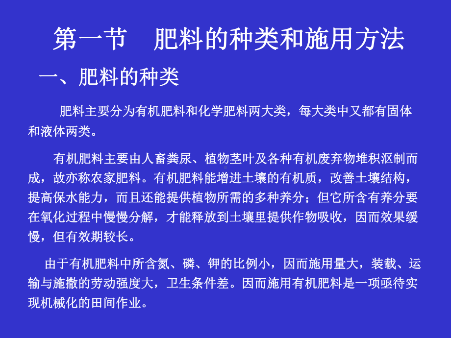 有机肥料的特点有机肥由人畜粪尿作物稿秆课件.ppt_第2页