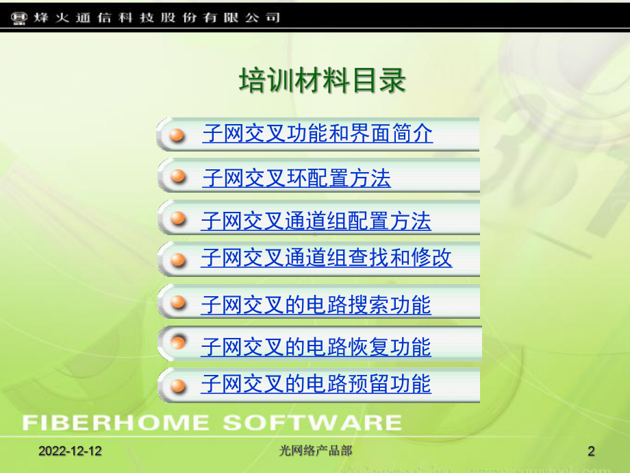 子网交叉配置培训材料讲述课件.ppt_第2页