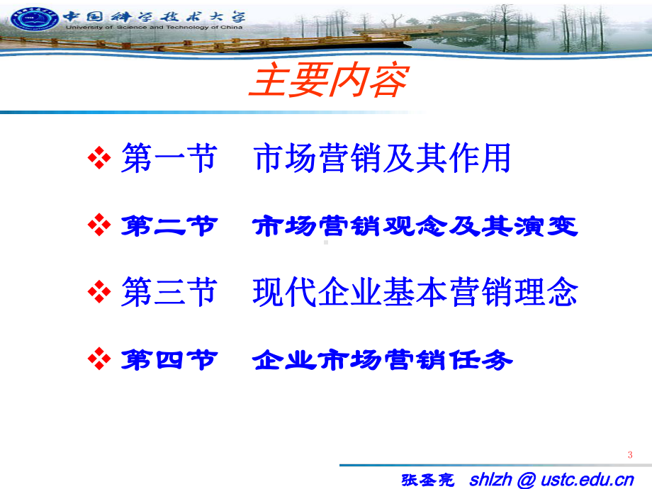 市场营销含义与理念课件.ppt_第3页