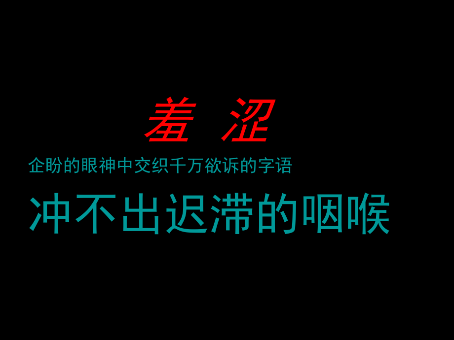 向女生表白的动画课件.ppt_第2页