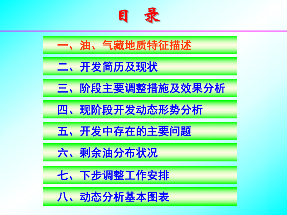 油藏动态分析教程-油藏动态分析规范课件9.ppt_第1页