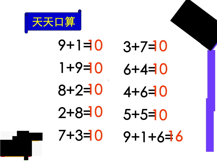 一年级上册数学《9加几》-人教版新课标课件.ppt_第2页