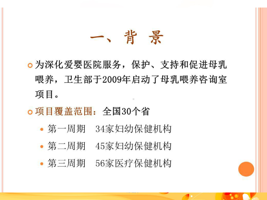 母乳喂养咨询项目介绍课件.ppt_第3页