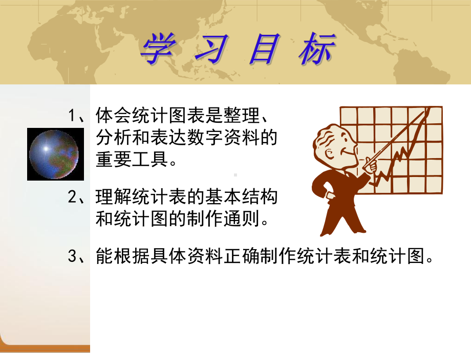 统计表和统计图经典课件.ppt_第2页