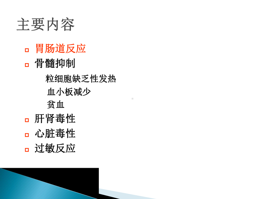 医学课件-化疗不良反应处理教学课件.ppt_第2页