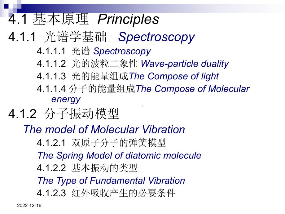 第四章-振动光谱教学课件.ppt_第3页