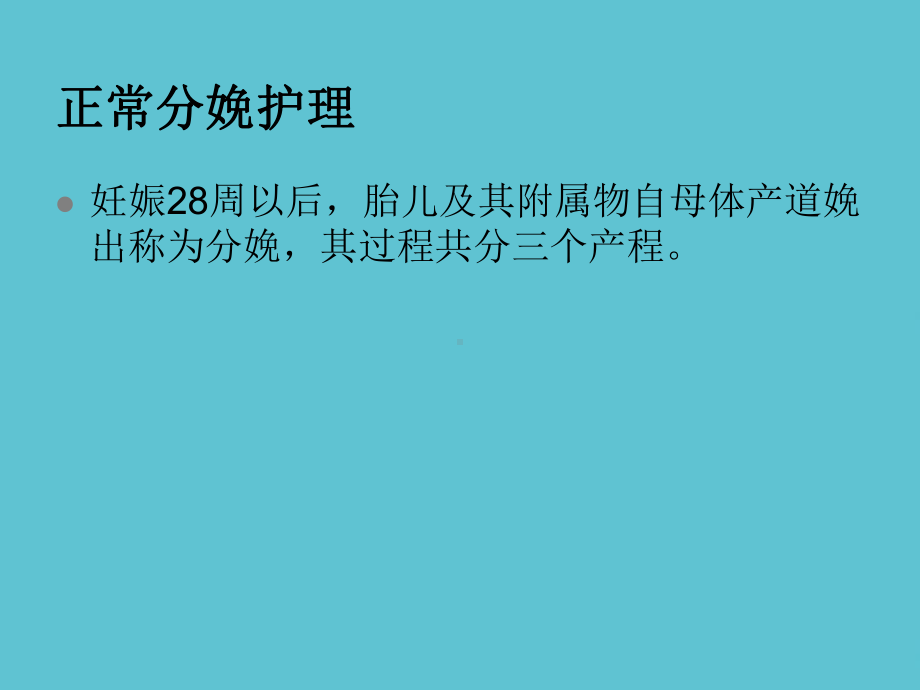 产科护理常规实习生带教资料课件.ppt_第2页