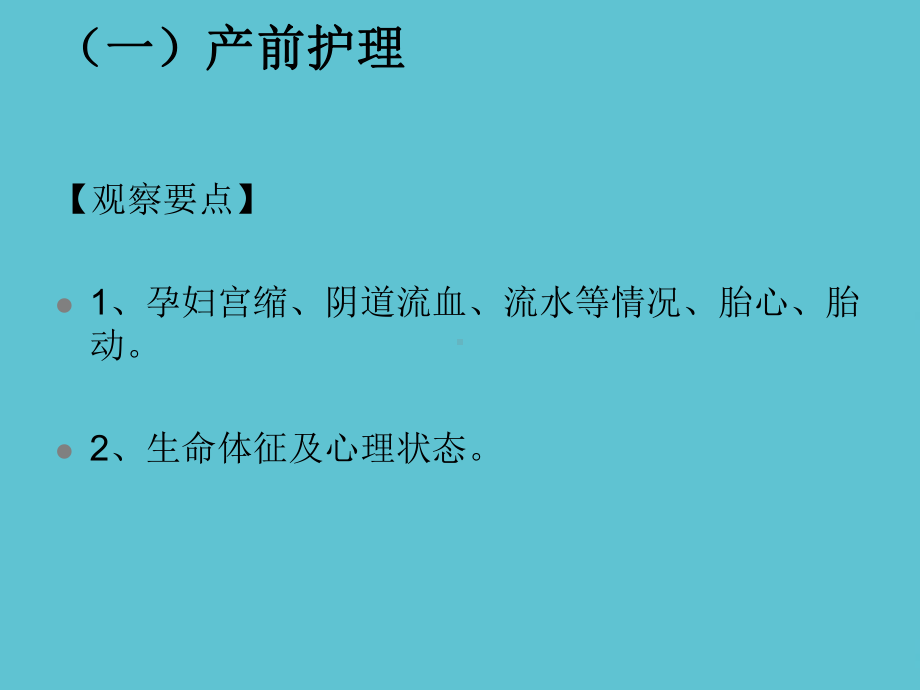 产科护理常规实习生带教资料课件.ppt_第3页