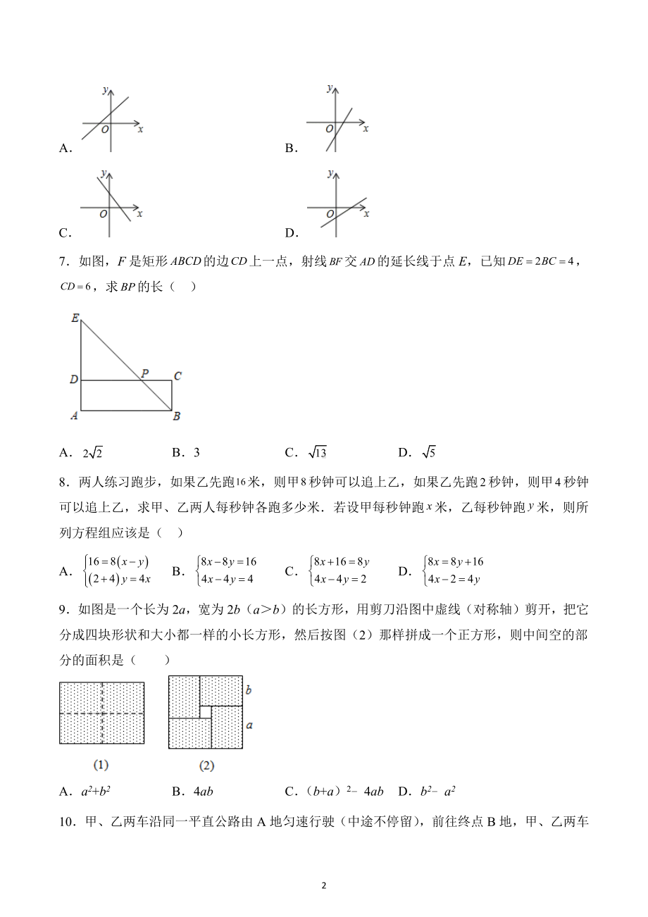 2022-2023学年北师大版八年级上册数学期末模拟试卷 (2).docx_第2页