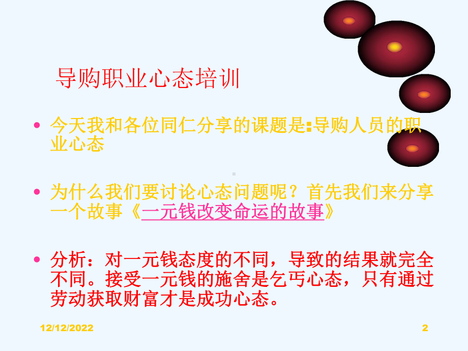 导购职业心态培训讲稿(心得版)课件.ppt_第2页