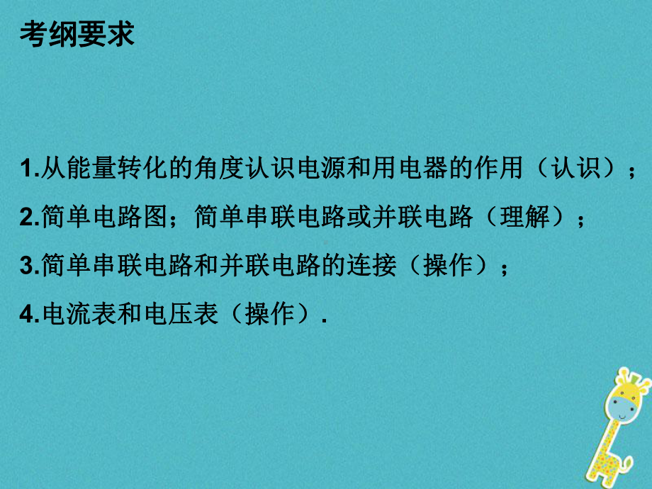 九年级物理上册-13-探究简单电路课件-粤教沪版.ppt_第3页