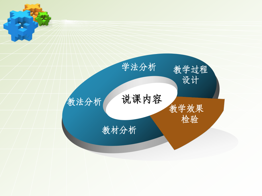 最新信息技术说课讲解学习课件.ppt_第2页