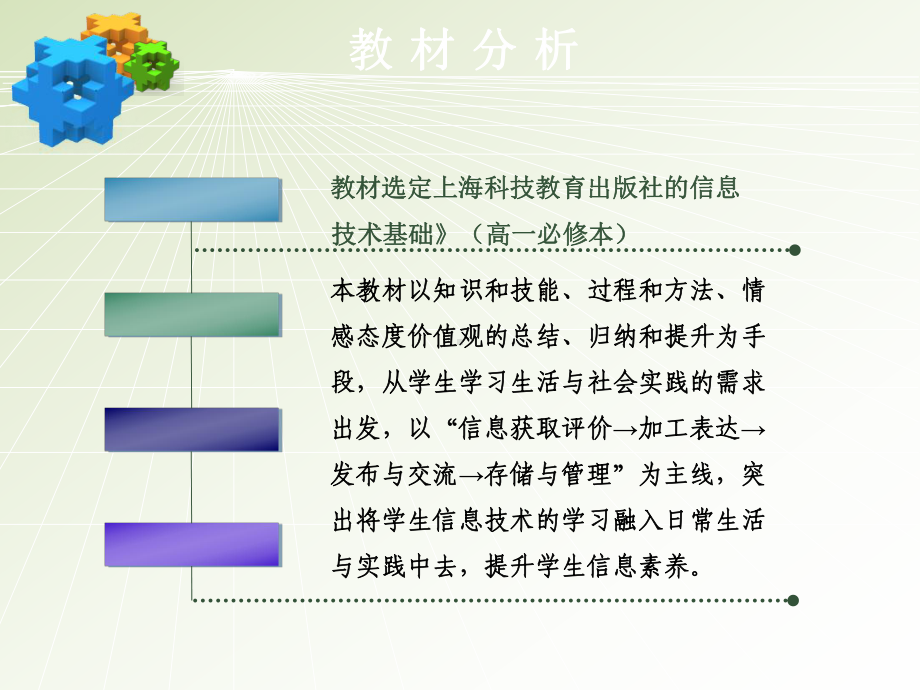 最新信息技术说课讲解学习课件.ppt_第3页