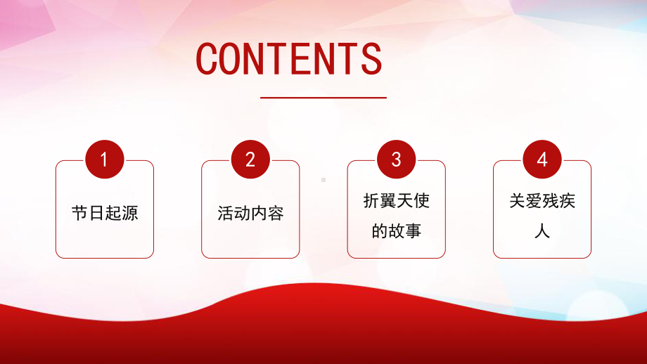 关爱残疾人慈善事业老人儿童关注弱小公益活动活动模板课件.pptx_第3页