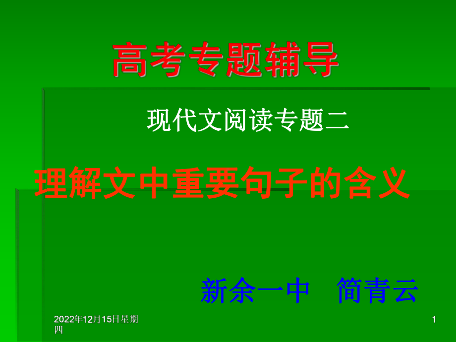 理解文中重要句子的含义课件.ppt_第1页