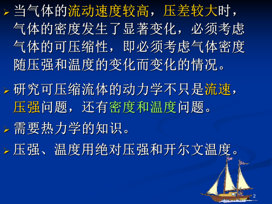 第九章一元气体动力学基础课件.ppt_第2页