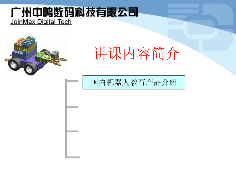 机器人的搭建与编程入门课件.ppt_第3页