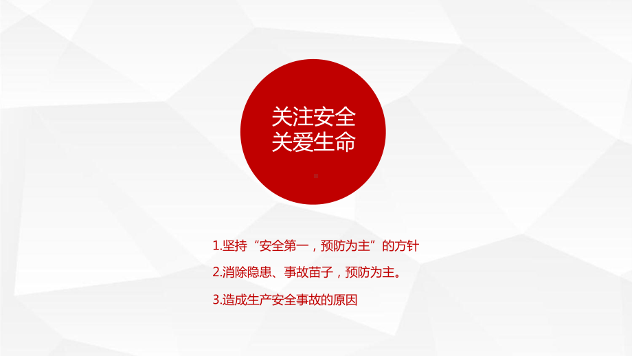 强化红线意识促进安全生产(课件).ppt_第3页