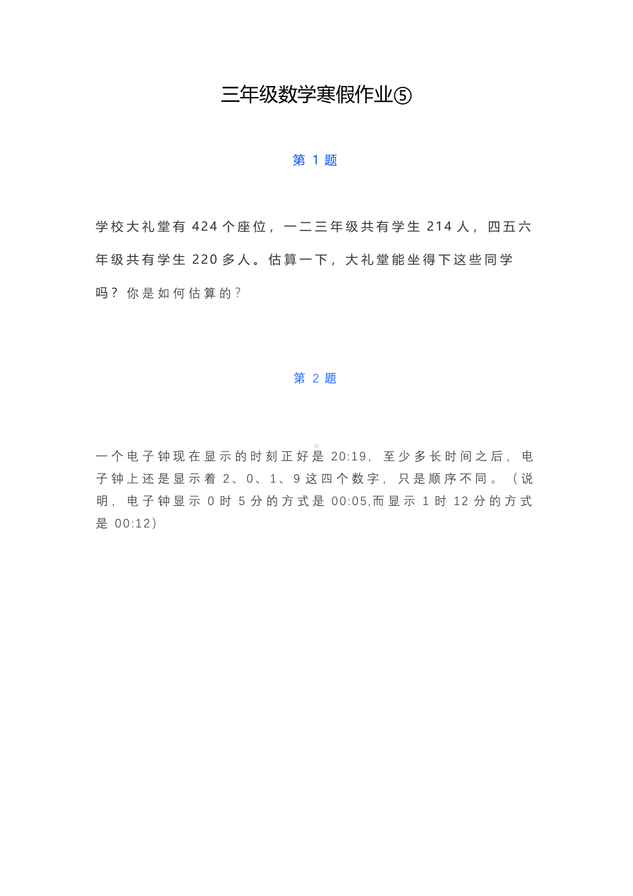 3年级数学寒假作业⑤（附答案可下载).pdf_第1页