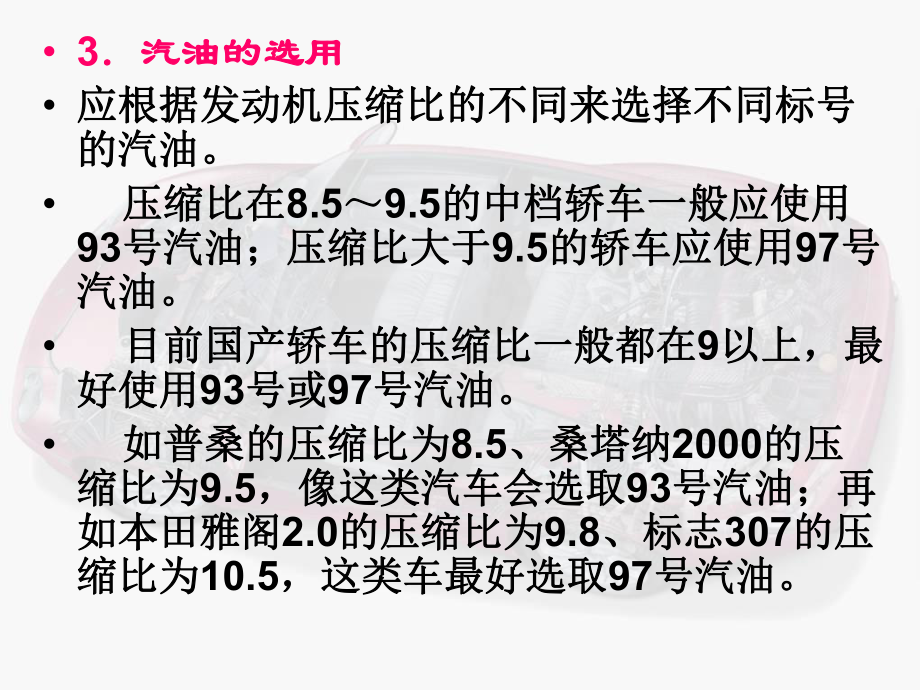 发动机燃油喷射系统的保养与维护课件.ppt_第3页