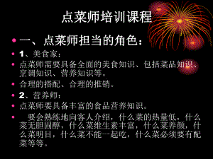 点菜师培训课程课件.ppt