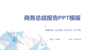 扁平化简约商务风年度汇报总结模板课件.pptx