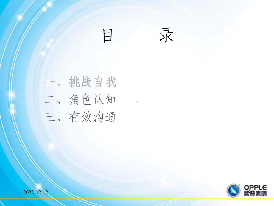 专业的基层销售人员培训教材课件.ppt_第3页