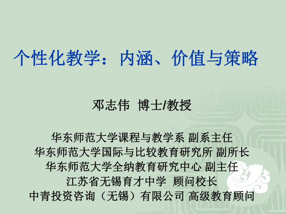 个性化教学内涵价值与策略教材(-)课件.ppt_第1页