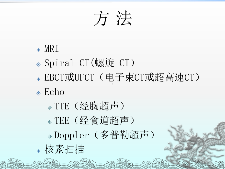 心血管病影像学诊断课件.ppt_第3页