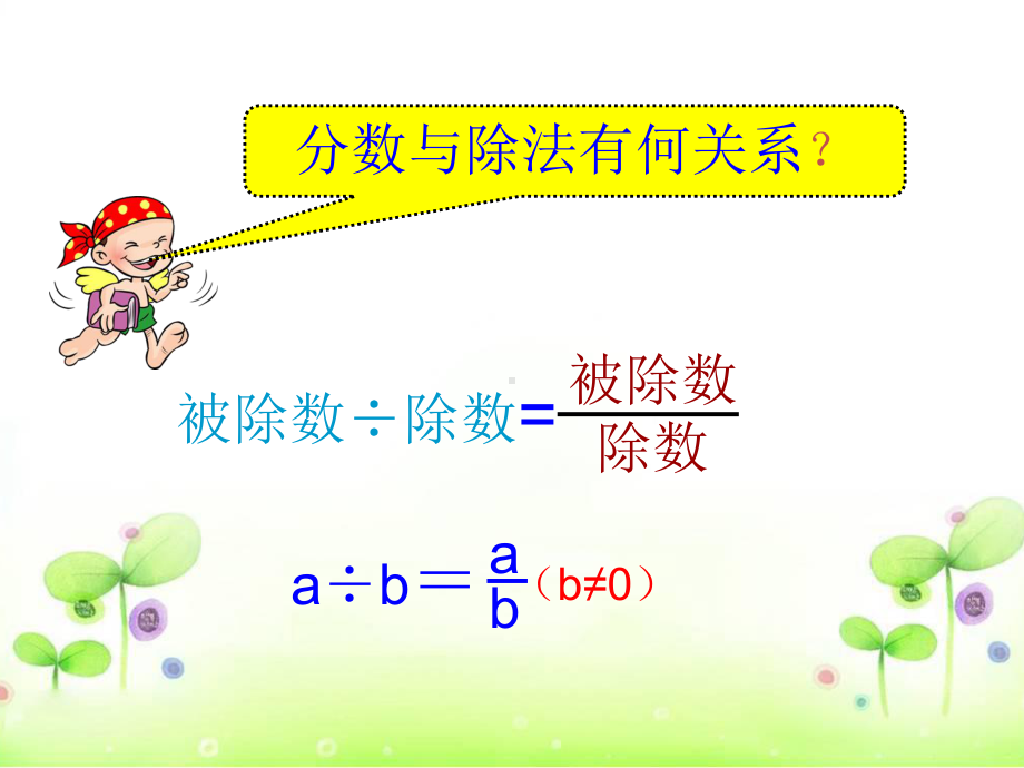 分数和小数的互化分数化小数课件.pptx_第2页