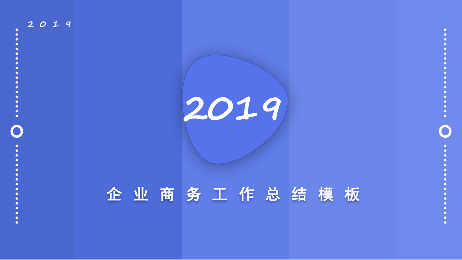 简约蓝色风企业商务工作总结课件.pptx_第1页