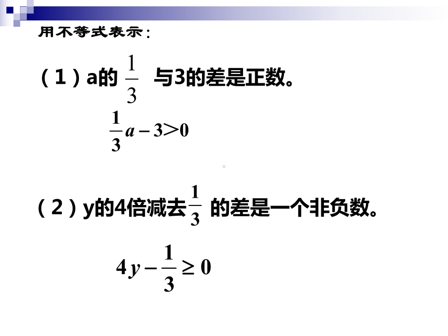 上海市松江区六年级数学下册65不等式及其性质课件2沪教版五四制.ppt_第2页