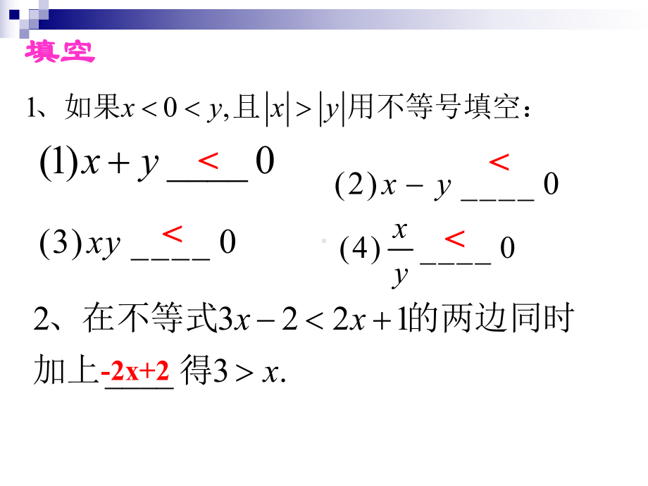 上海市松江区六年级数学下册65不等式及其性质课件2沪教版五四制.ppt_第3页