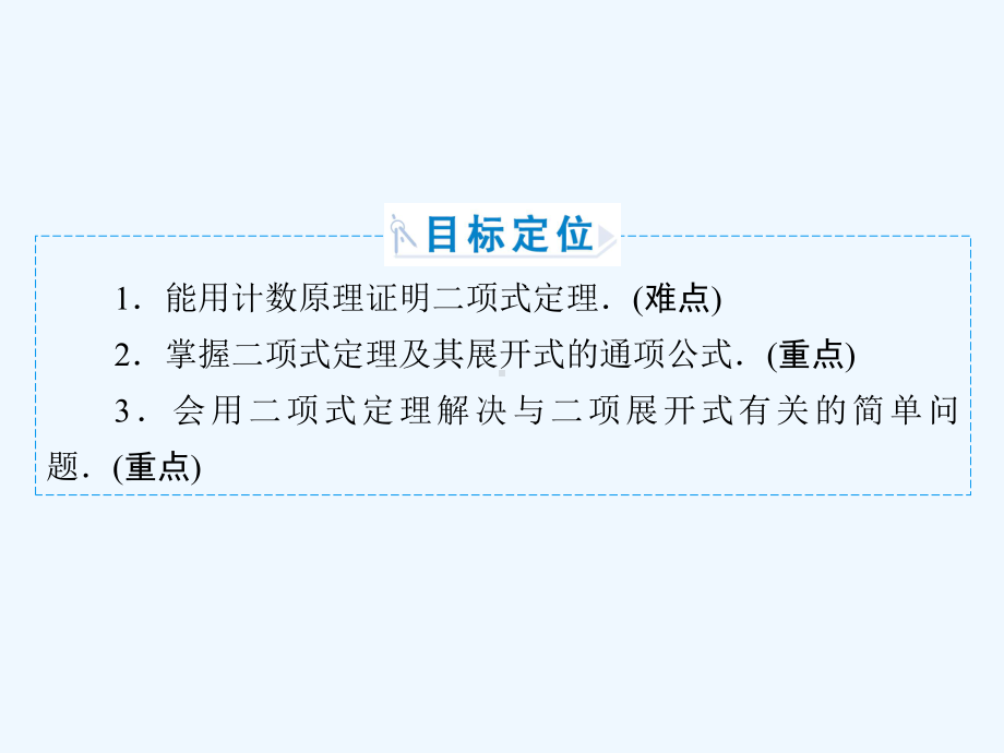 数学同步优化指导(人教选修2-3)课件：131-二项式定理-.ppt_第3页