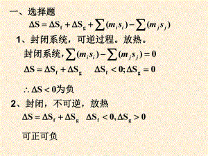 化工原理-习题课件.ppt