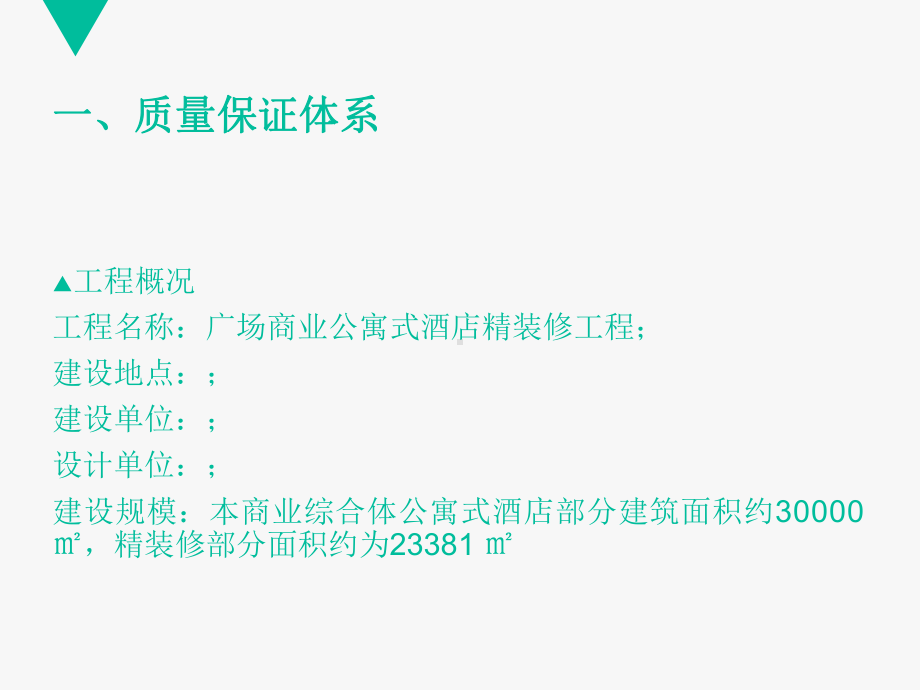 工程质量保证措施及保证体系课件.ppt_第3页