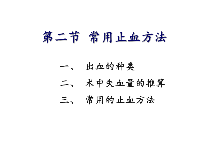 兽医外科学第23章手术基本操作课件.pptx_第2页