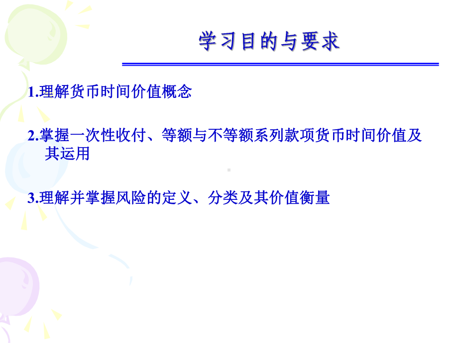 第二章货币时间价值及风险分析财务管理课件及习题答案(揭志锋).ppt_第2页