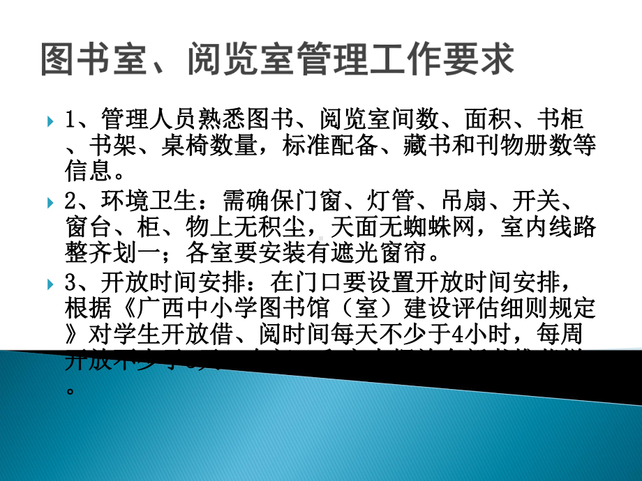 学校图书室管理基础培训教材课件.ppt_第2页