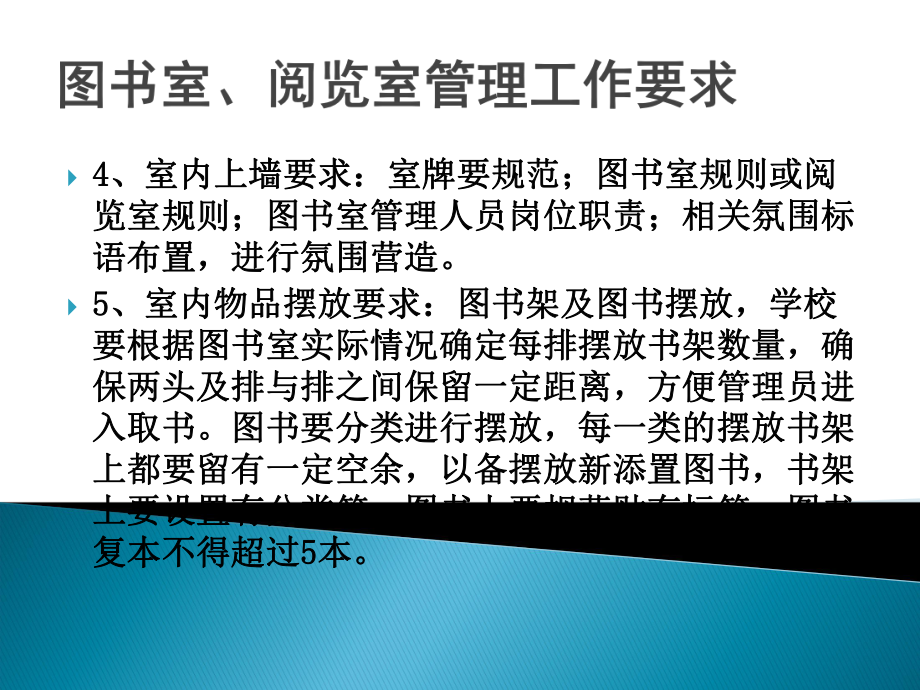 学校图书室管理基础培训教材课件.ppt_第3页