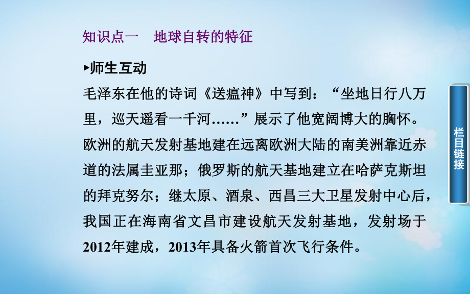 （中图教育版）新版高中地理教学课件(必修一)：131《地球的自转运动》课件.ppt_第2页