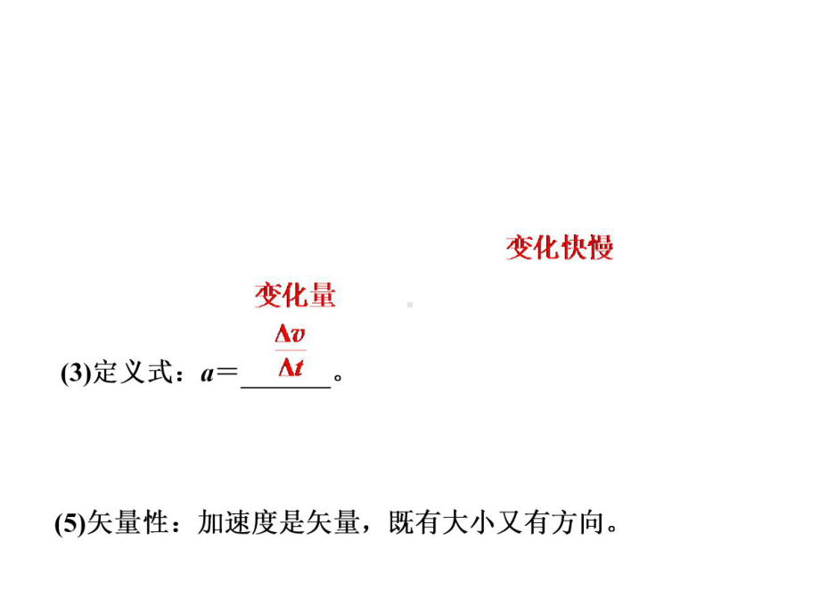 新人教版高中物理必修一《速度变化快慢的描述—加速度》教学课件.pptx_第3页