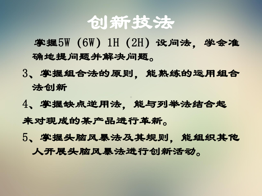 创新技法培训课程课件.ppt_第2页