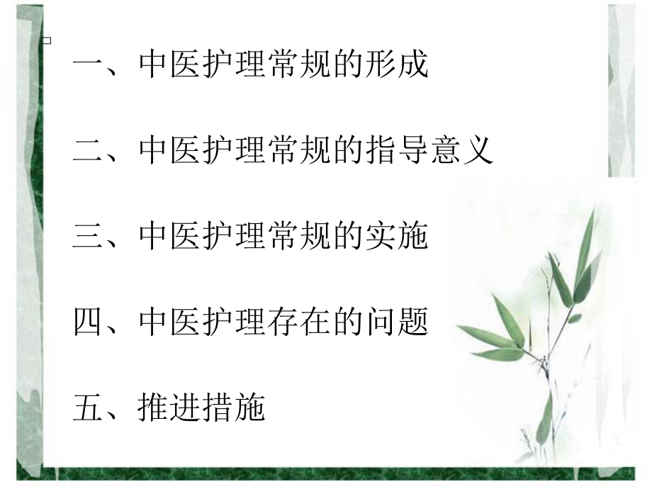 中医护理常规临床点击吸下载-重庆市护理学会课件.ppt_第2页